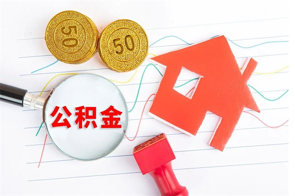 公积金无房证明-香河公积金代办平台